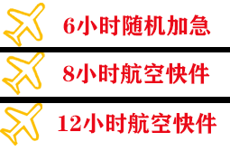 南通兴东机场货运快递公司,专业空运当天件